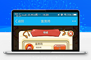 H5游戏富贵鸡源码 最新优化版+集成短信插件带教程