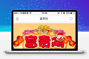 完美操作版富贵鸡农场游戏源代码模仿皮皮果财富管理农场游戏源代码