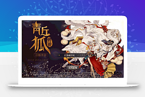 【青丘狐私服】官方最新版_双端APP_带视频教程