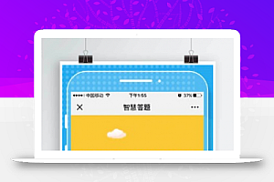 崛企智慧答题V5.2.8