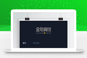 【金刚电竞】解密去授权版+LOL赛事预测+电竞游戏比分竞猜源码+免买分+推广二维码+最新修复比赛采集