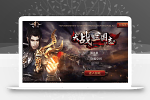 大战三国志私服源码,整理一键服务端,私服安装教程,官方验证