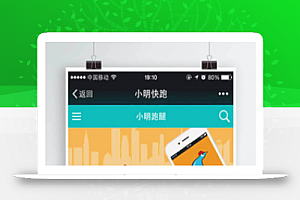小明跑腿商业版 v9.9.9.9.1