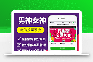 男神女神投票 v5.4.11