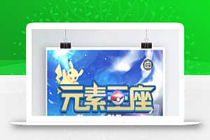 【元素王座H5】西游小精灵游戏+养成策略类角色扮演游戏+服务端+授权物品+GM后台+安装教程