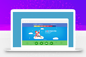 可爱卡通婴幼儿早教培训机构网站模板