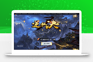 【逆水诀】整理手工服务端+WIN一键端+手工视频教程