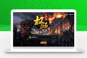 【权倾三国】紫金一键安装服务端游戏源码+教程+配套物品后台+双端