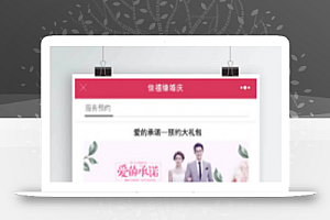 幸福一生婚庆小程序