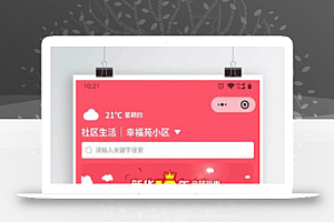 奇店社群社区团购