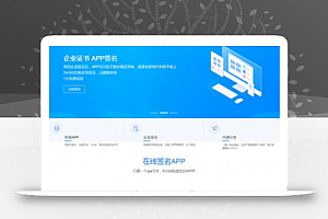 在线IOS免签封包分发平台一键IOS免签支持在线封装app分发源码免签封装带绿标