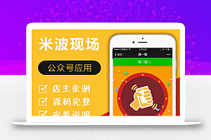 米波现场 v7.4.5 开源版