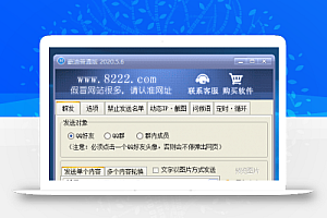 豪迪群发器最新去升级