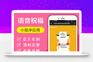 语音祝福 v0.4.1 开源