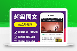 梦昂图文 v20.0.60(小程序 + 公众号)全开源