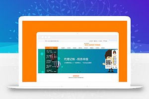 财税代理记账服务公司网站html模板下载