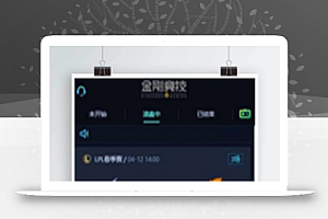 【电竞比分系统源码】LPL电竞游戏比赛比分系统源码+无需买分+支持最新PHP7.3+安装教程