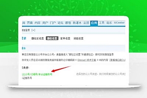 Discuz教程:使用微信登陆出现“目前无法通过微信登录”等故障解