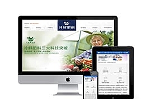 织梦响应式冷鲜化肥农业类织梦模板(自适应手机端)
