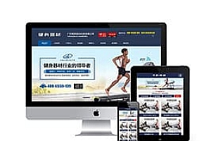 织梦营销型健身健康科学技术器材类网站织梦模板（带手机终端）