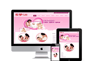 织梦响应式粉色母婴催乳类站点织梦模板(自适应设备)