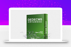 基于DEDECMS的php脚本限制的设置方法