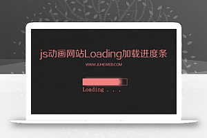 在WordPress主题页面顶部加载进度条的实现