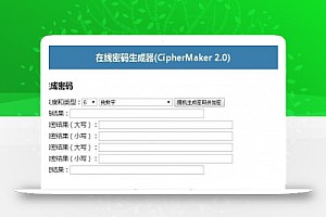 在线密码生成器MD5加密程序源码下载