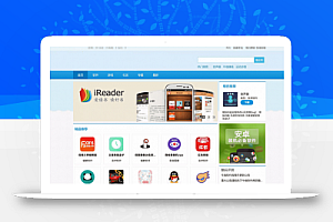 很火的软件下载站开源源码下载 PC+WAP