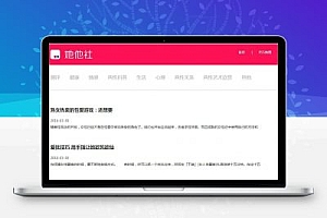 最新92GAME仿《她他社》网站整站源码|帝国CMS内核开发自适应风格情趣用品类模板