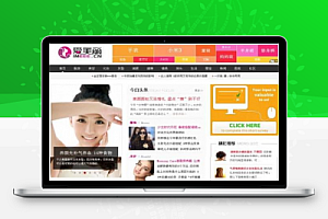 最新精仿爱美丽整站精品女性门户网站源码免费下载 带4G数据+大气时尚+动易内核