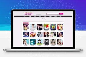 92game网站源码 帝国CMS内核开发 《剑速网》qq非主流整站源码下载 带手机版