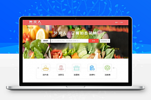 外卖程序 外卖人8.5整站源码 PC+WAP+微信订餐 完全开元 无加密 可自行二次开发和功能修