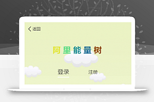 新版支付宝种树阿里能量树可自动挂机赚钱源码 支付个人免签