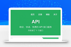 api管理平台源码分享 带后台管理功能 带安装说明