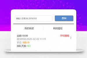 Thinkphp开发预付款抢单拆分复利分红亲测无误版带推广二