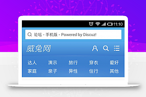 价值306元的威兔手机模版4.3全功能版