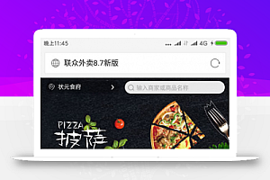 最新完整版外卖人8.7源码 外卖人订餐系统 仿美团饿了么外卖系统对接安卓APP iOS 跑腿源码