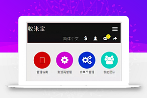 今年最新的收米宝系统程序源码 含抢单+短息+排单功能 带安装说明