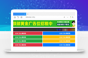 多个导航广告位开设源代码分享