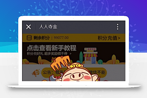 完整可运营的人人夺宝程序源码下载