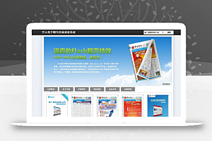 万众电子期刊在线阅读系统 PHP+FLASH开发