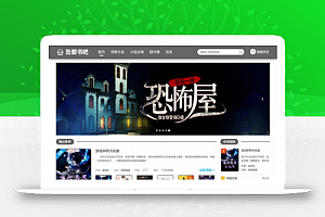 在线小说在线听书网站源码 带WAP PTCMS仿蜻蜓听书