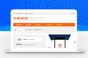 仿车蚂蚁网站整站全套模板下载 简约黄色风格模板