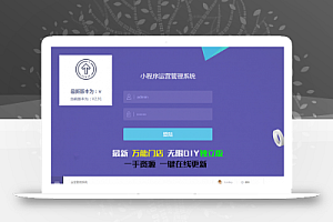 万能门店小程序独立版V2.91全解密版 万能门店小程序运营管理系统
