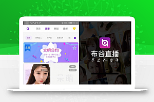 布谷直播系统,一对一视频直播平台,手机视频直播平台