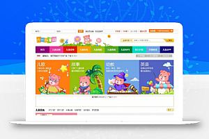 最新92GAME高仿61儿童网源码下载,整站40G数据打包,解除域名限制,附整合论坛教程,61ertong源码