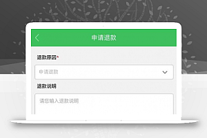 申请退款表单填写页面手机html模板分销