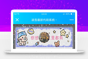 最新美化版代刷网站源码下载 带详细搭建视频教程