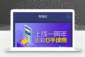 有钱还】人人众筹系统源码、智能还贷、信用卡还款系统带搭建教程